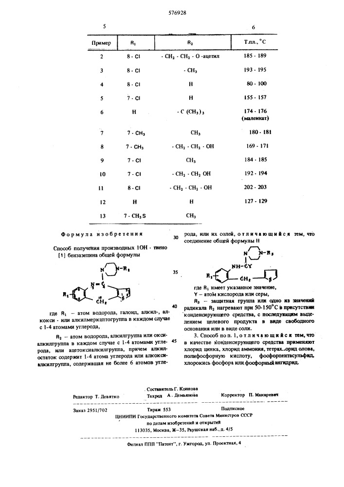 Способ получения производных 1он-тиено(3,2-с) (1) бензазепина или их солей (патент 576928)