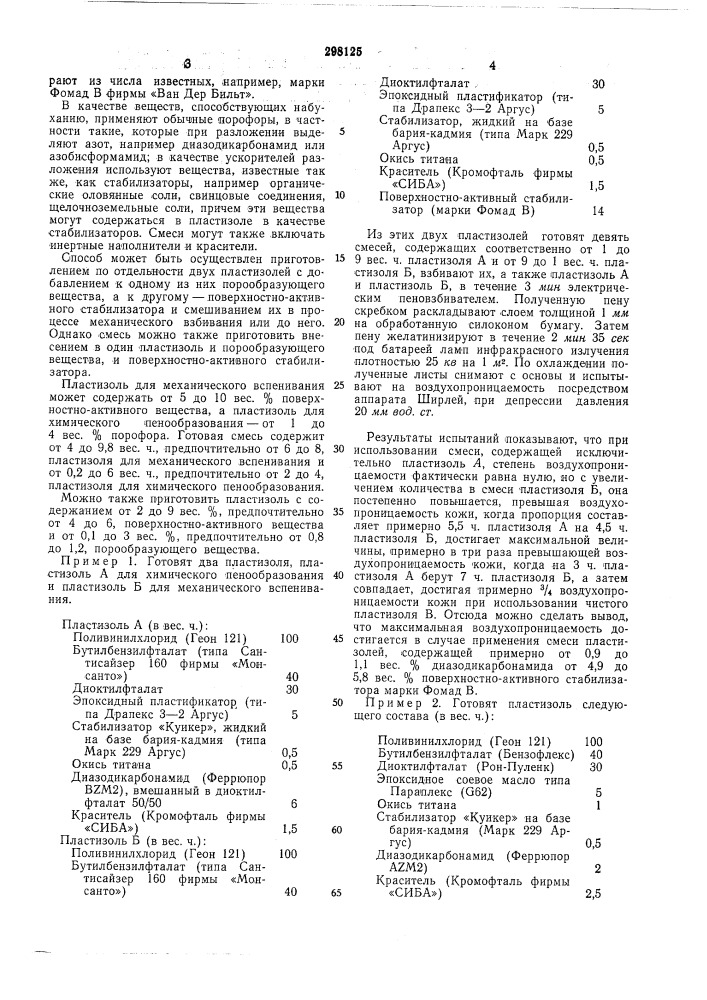 Всгсоюзнар i1плтент?^п.:п': •;--..;._: (патент 298125)