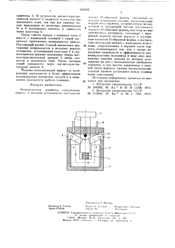 Бесконтактная клавиша (патент 634262)