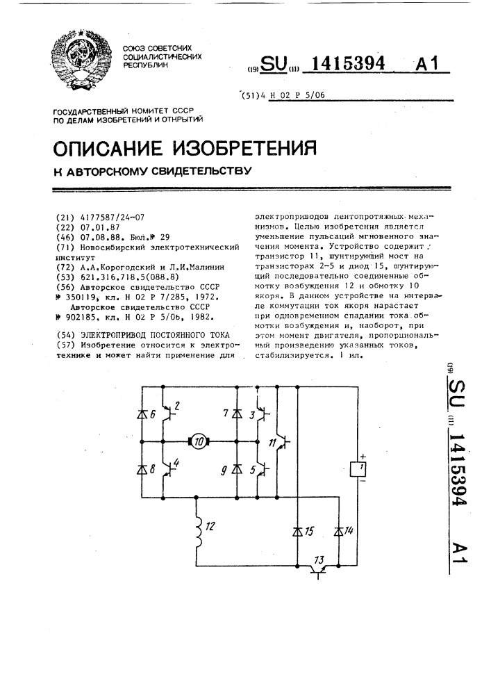 Электропривод постоянного тока (патент 1415394)