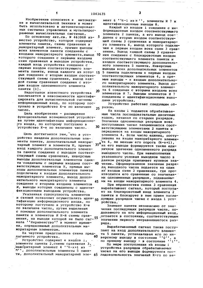 Устройство для сортировки информации (патент 1043635)