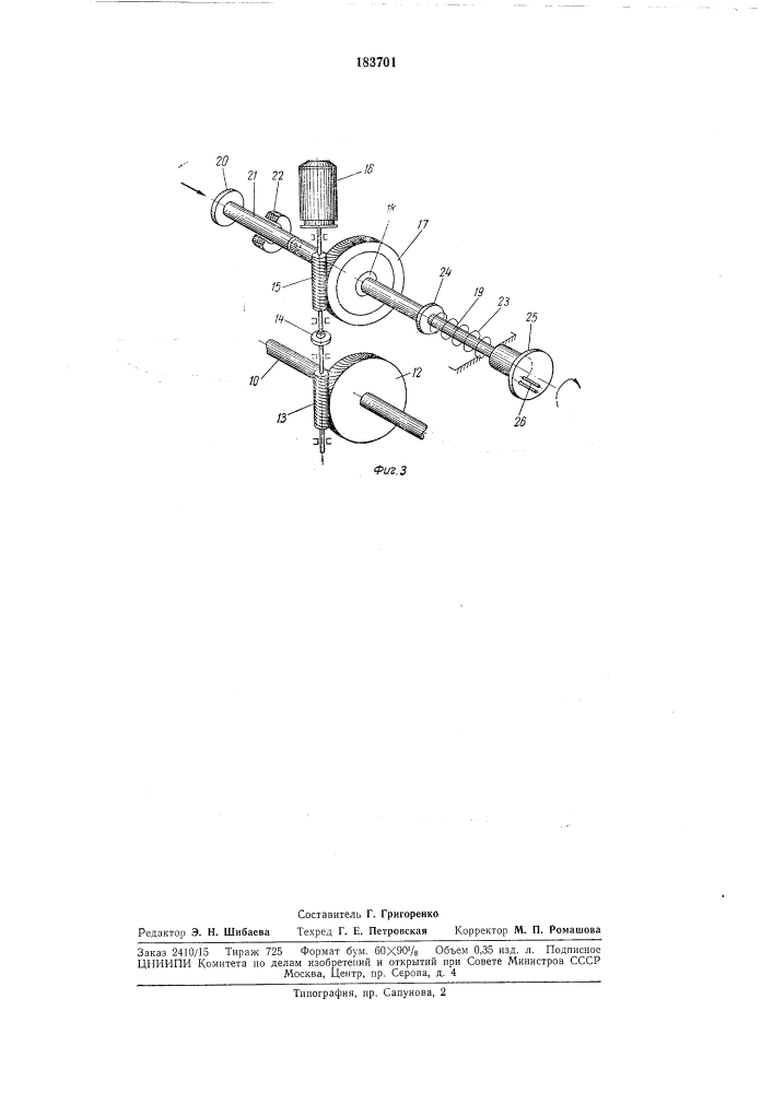Патент ссср  183701 (патент 183701)