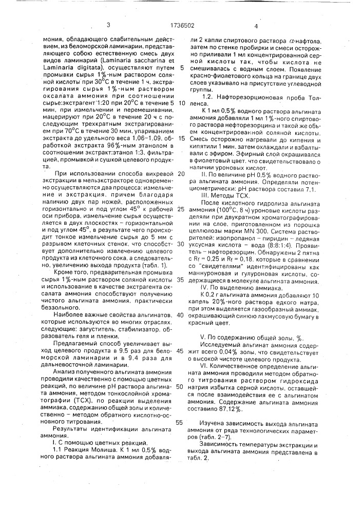 Способ получения полисахаридов, обладающих слабительным действием (патент 1736502)