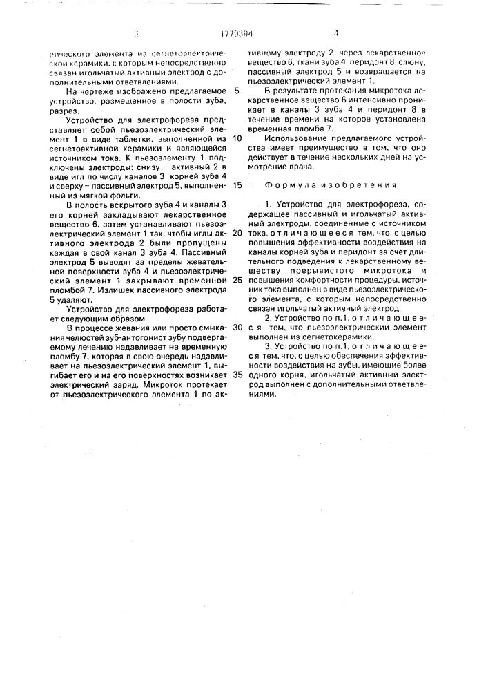 Устройство для электрофореза (патент 1779394)