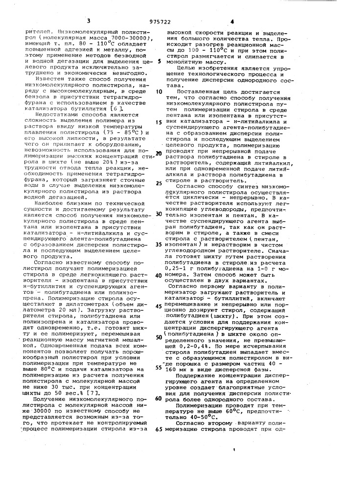 Способ получения низкомолекулярного полистирола (патент 975722)