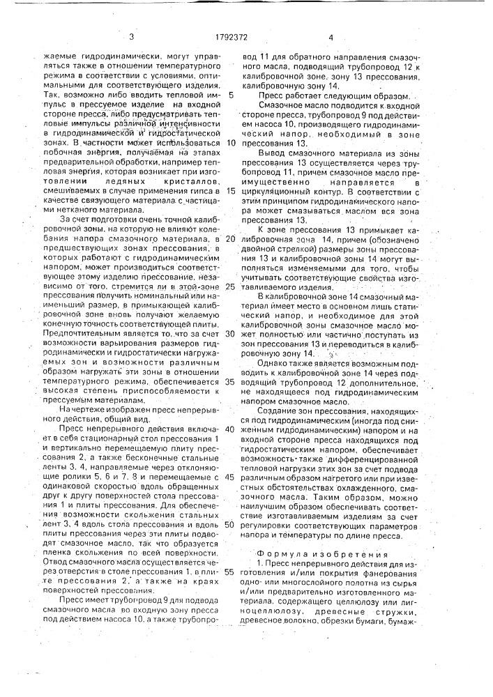 Пресс непрерывного действия (патент 1792372)