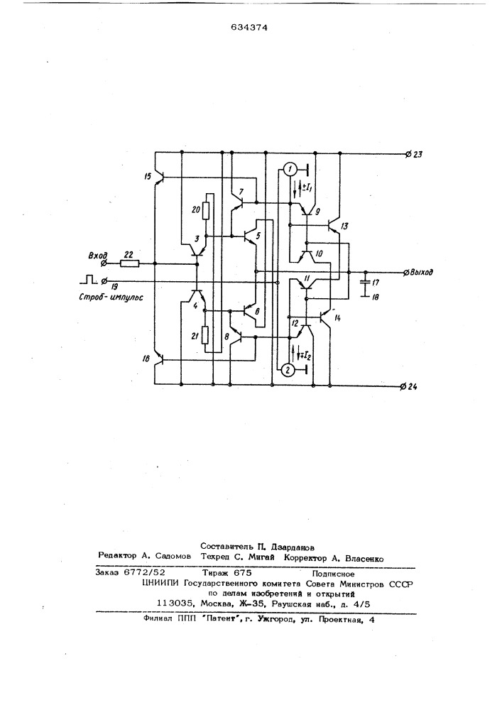 Аналоговое запоминающее устройство (патент 634374)