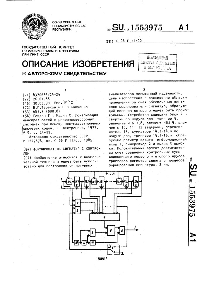 Формирователь сигнатур с контролем (патент 1553975)