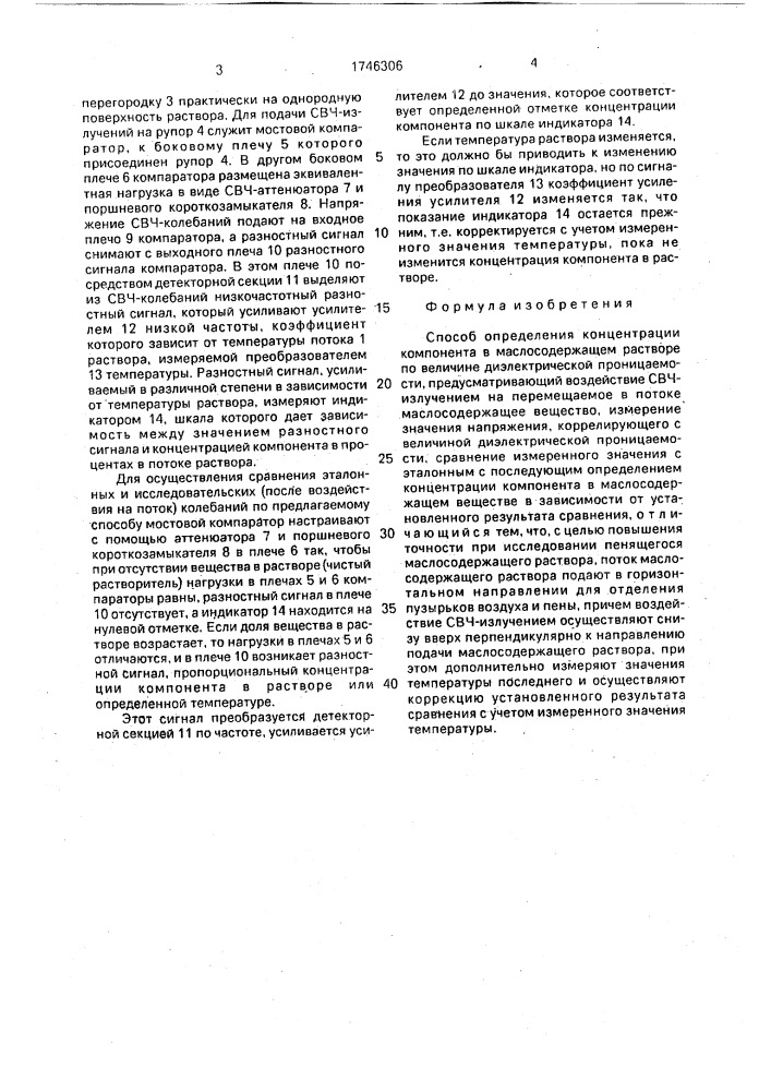 Способ определения концентрации компонента в маслосодержащем растворе (патент 1746306)