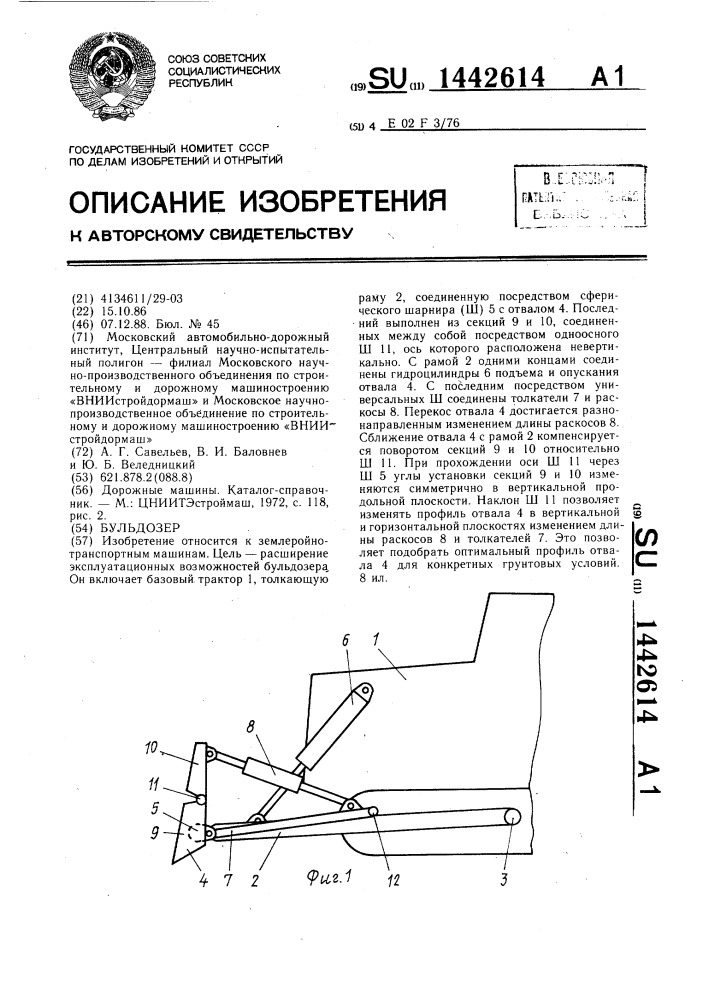 Бульдозер (патент 1442614)