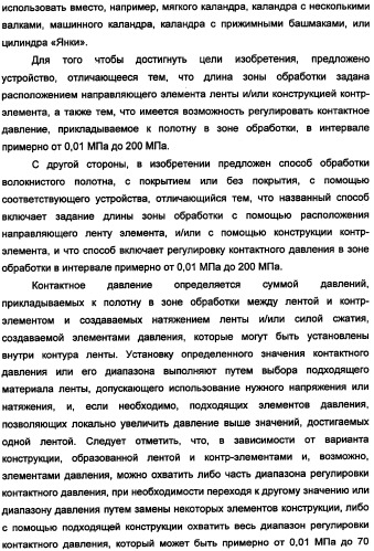 Устройство для обработки волокнистого полотна с покрытием или без покрытия и способ работы этого устройства (патент 2335588)