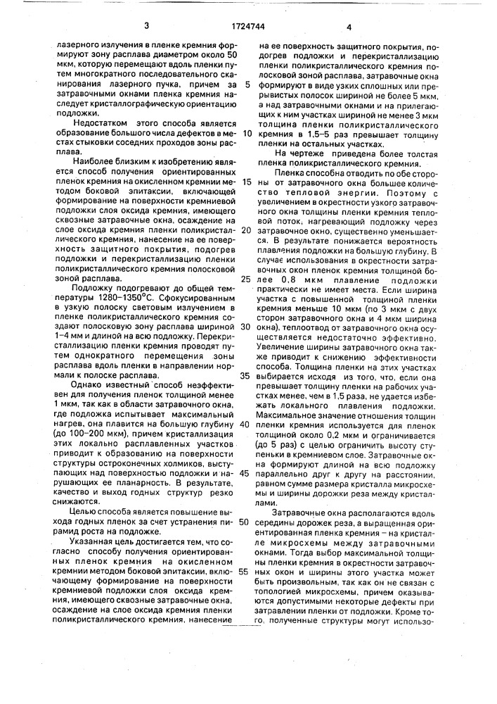 Способ получения ориентированных пленок кремния на окисленном кремнии методом боковой эпитаксии (патент 1724744)