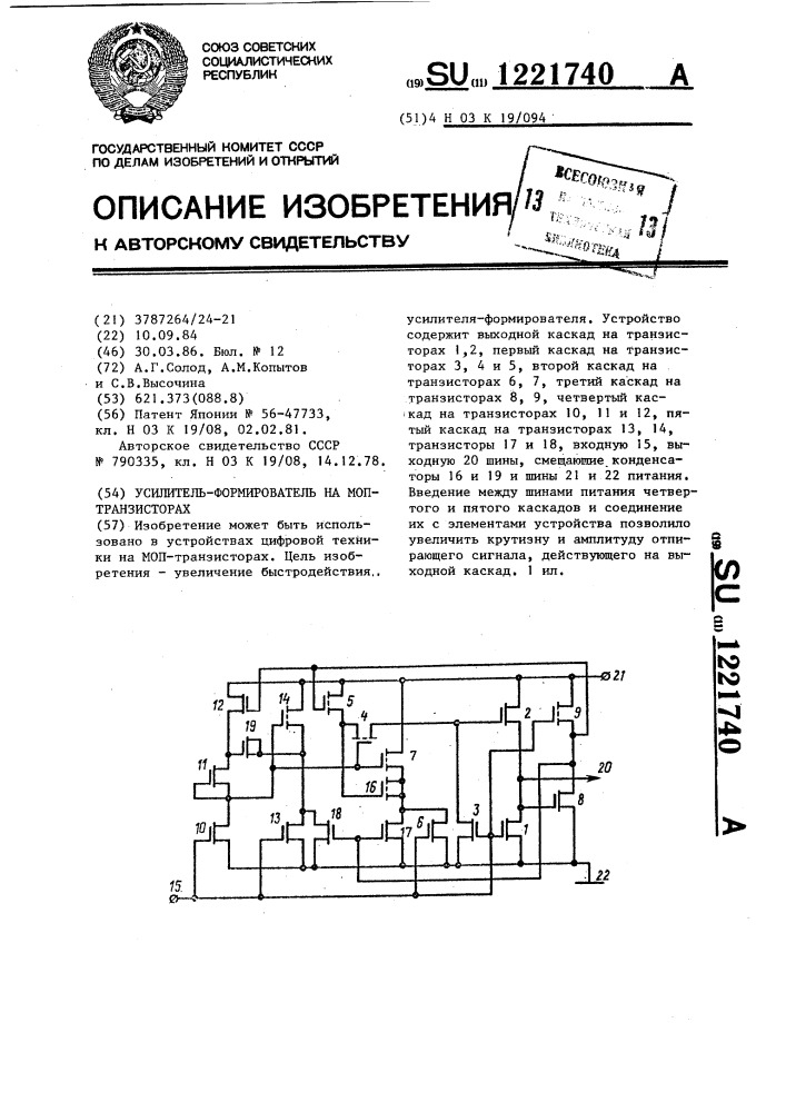 Усилитель-формирователь на моп-транзисторах (патент 1221740)