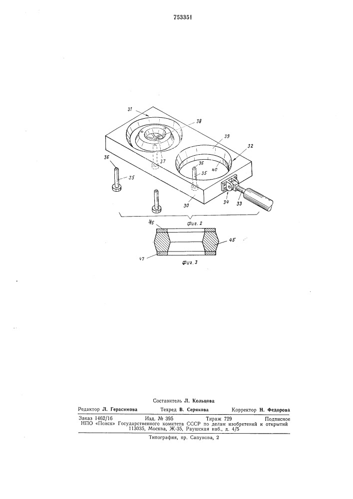 Устройство для литья под давлением полимерных материалов (патент 753351)