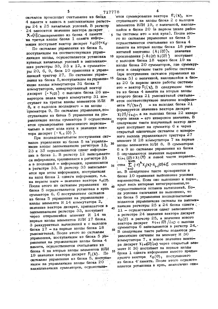 Устройство для решения систем дифференцильных уравнений (патент 717778)