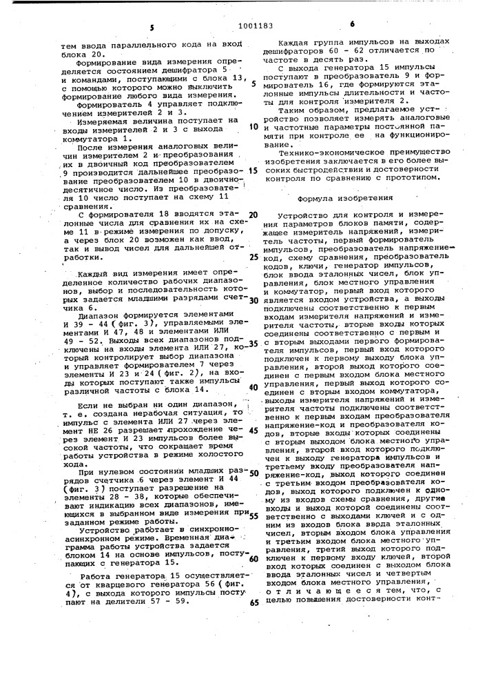 Устройство для контроля и измерения параметров блоков памяти (патент 1001183)