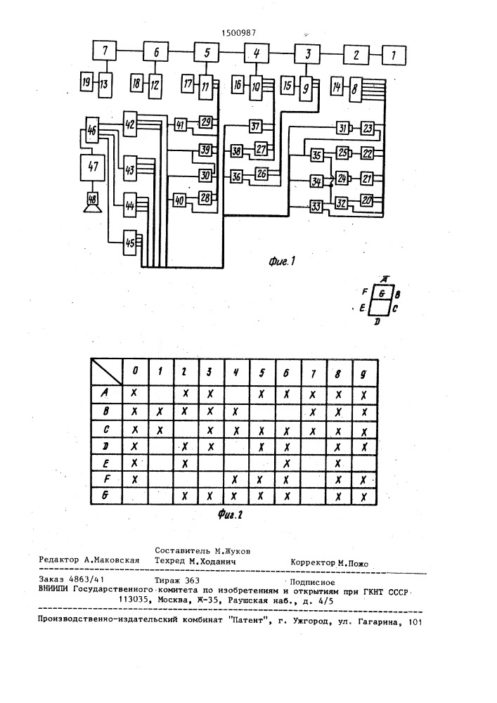 Электронные часы со звуковой сигнализацией (патент 1500987)
