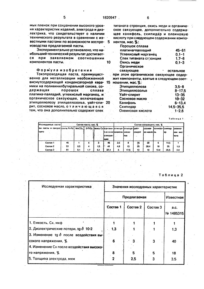 Токопроводящая паста (патент 1820947)