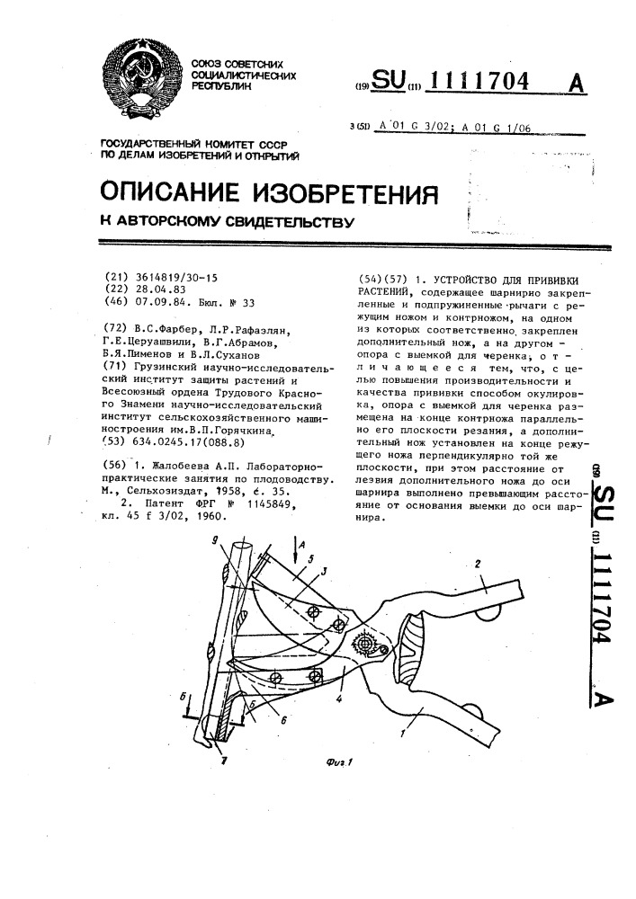 Устройство для прививки растений (патент 1111704)