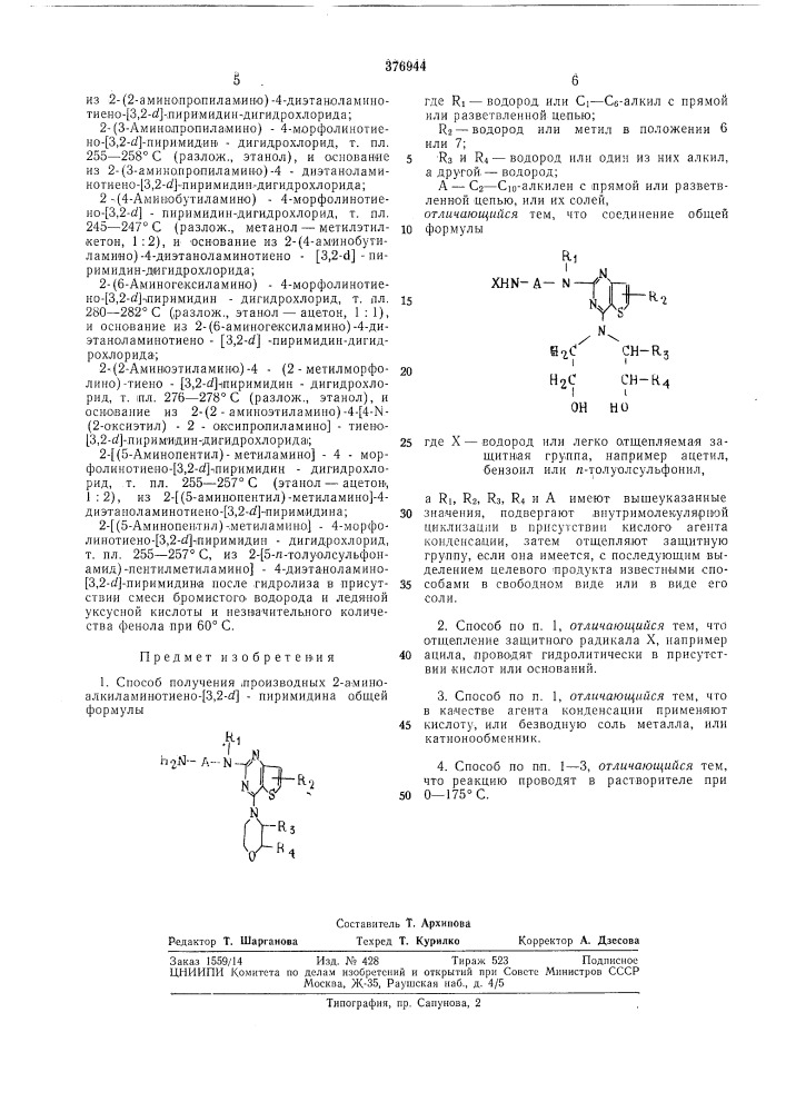 Способ получения производных 2-амино- алкиламинотиено-[3,2- а]-пиримидина (патент 376944)