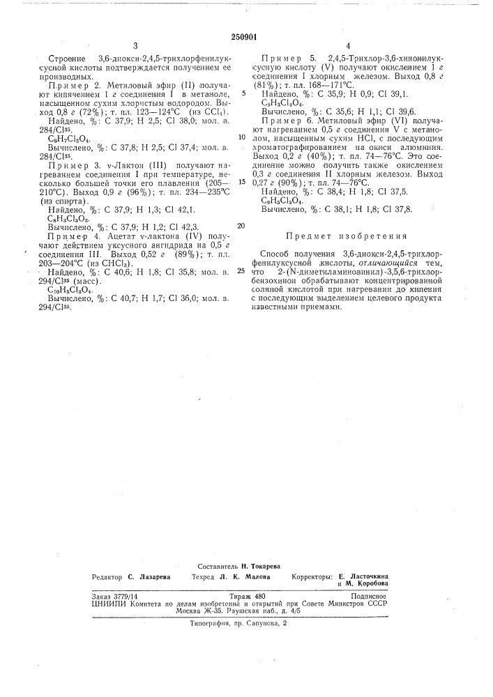 Способ получения 3,6-диокси-2,4,5-трихлорфенил- уксусной кислоты (патент 250901)