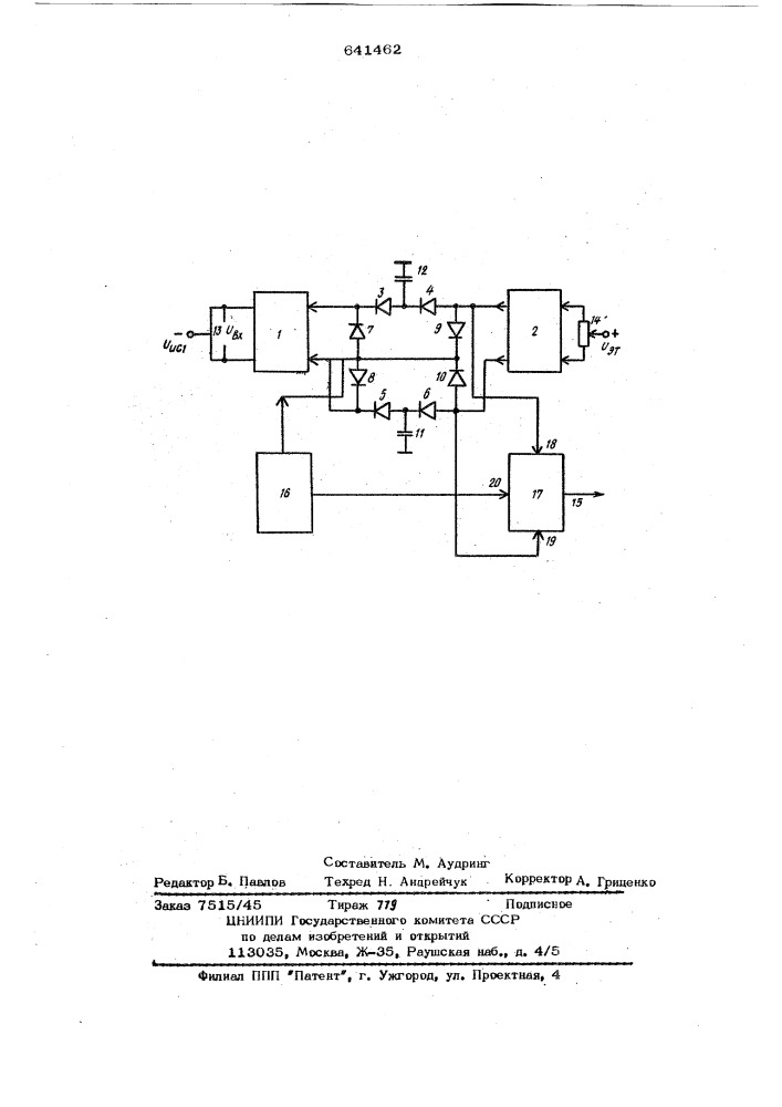 Интегратор (патент 641462)