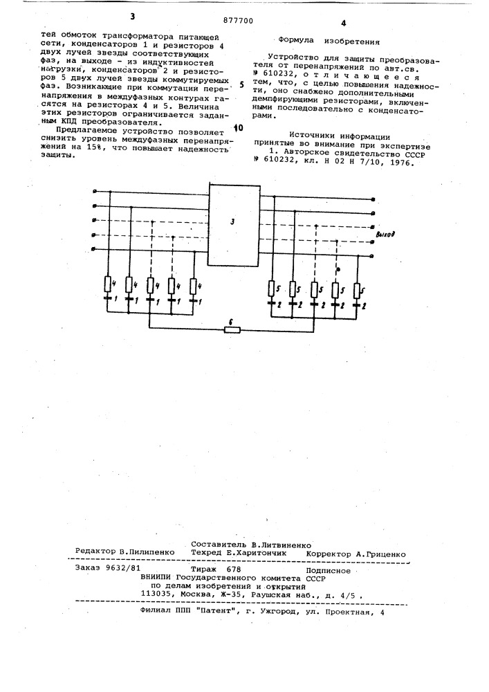 Устройство для защиты преобразователя от перенапряжений (патент 877700)