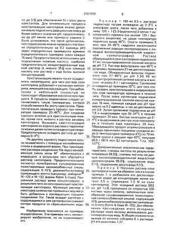 Способ получения каптоприла (патент 2001909)