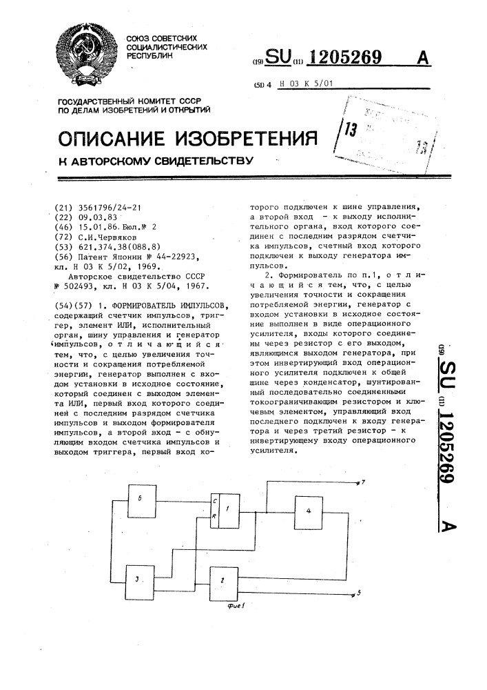 Формирователь импульсов (патент 1205269)