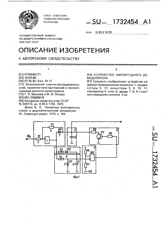 Шило линейные интегральные схемы