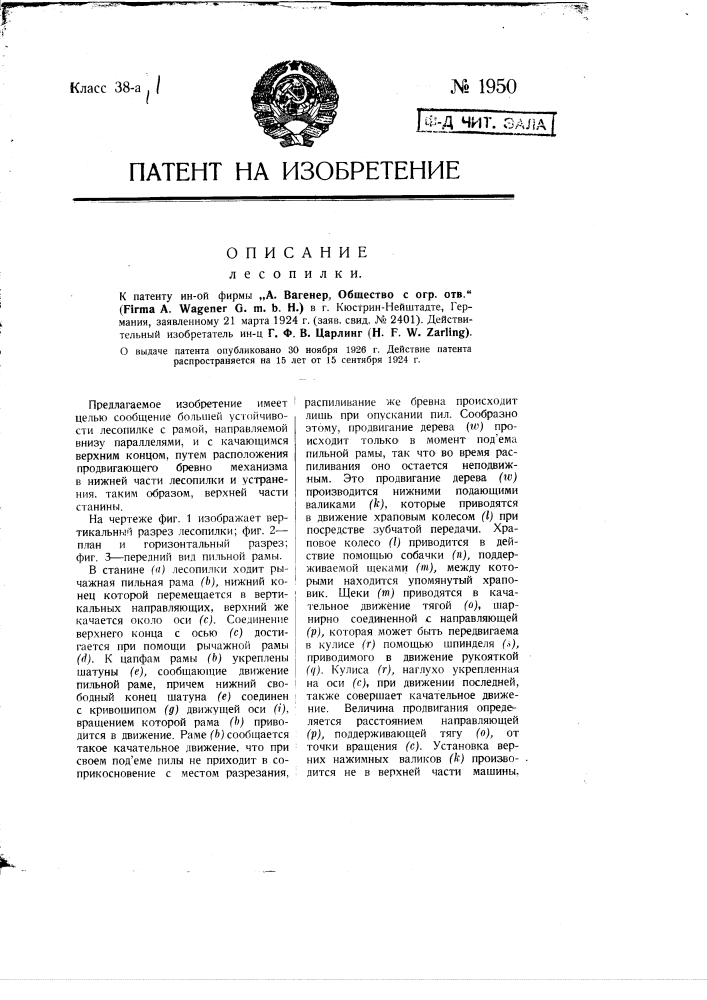 Лесопилка (патент 1950)