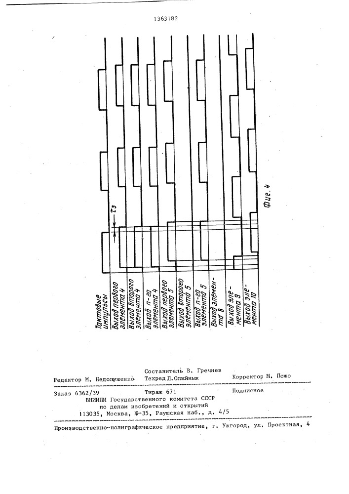 Схема сравнения с контролем (патент 1363182)