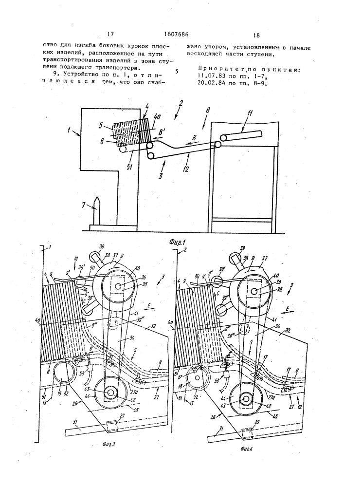 Устройство для формирования стапелей из гибких плоских изделий (патент 1607686)