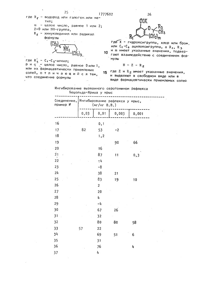 Способ получения бициклических сложных эфиров или их фармацевтически приемлемых солей (патент 1777602)