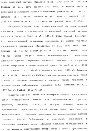 Введение средств для лечения воспаления (патент 2359697)
