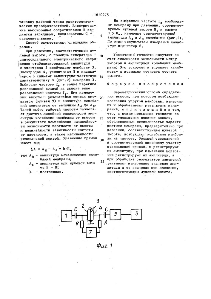 Барометрический способ определения высоты (патент 1610275)
