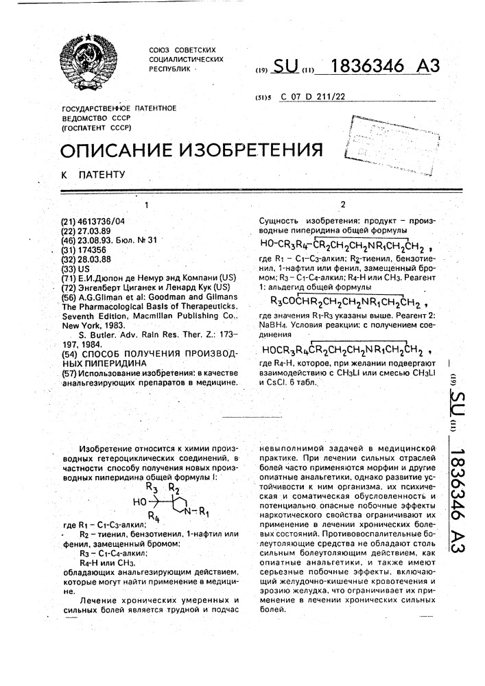 Способ получения производных пиперидина (патент 1836346)