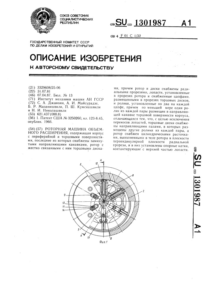 Роторная машина объемного расширения (патент 1301987)