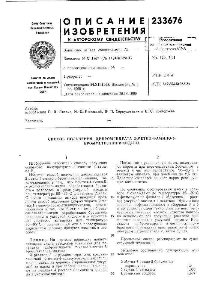 Способ получения дибромгидрата 2-л1етил-4-амино-5- броммети л пиримидина (патент 233676)