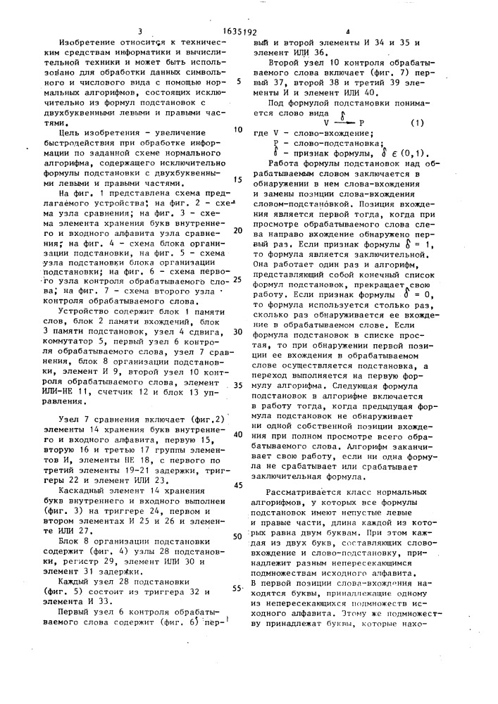 Устройство для реализации подстановок слов (патент 1635192)