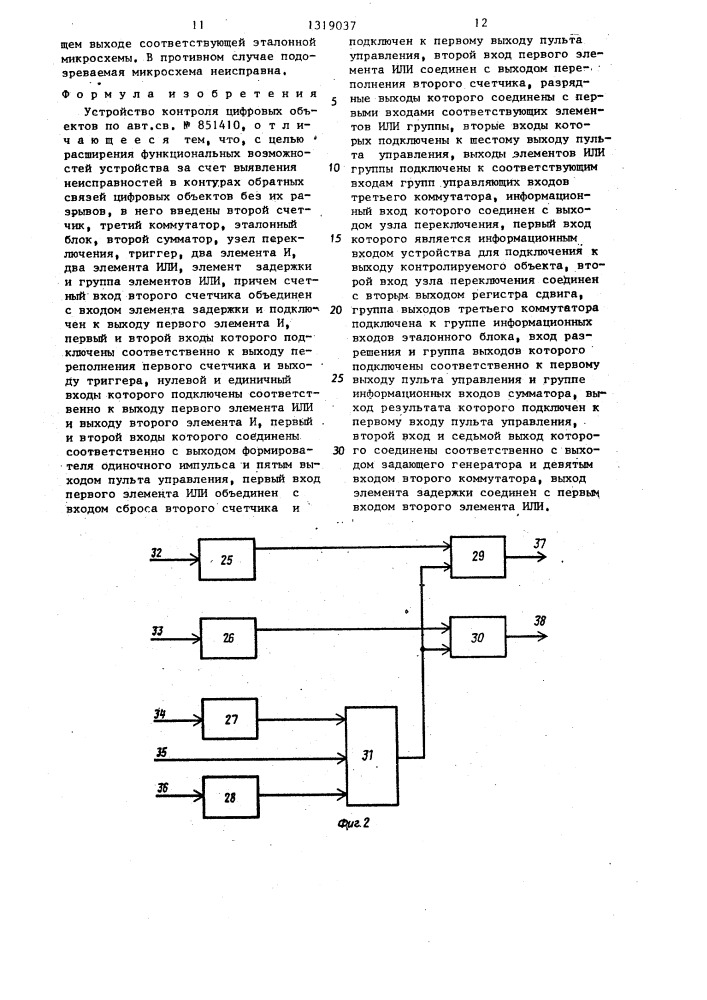 Устройство для контроля цифровых объектов (патент 1319037)