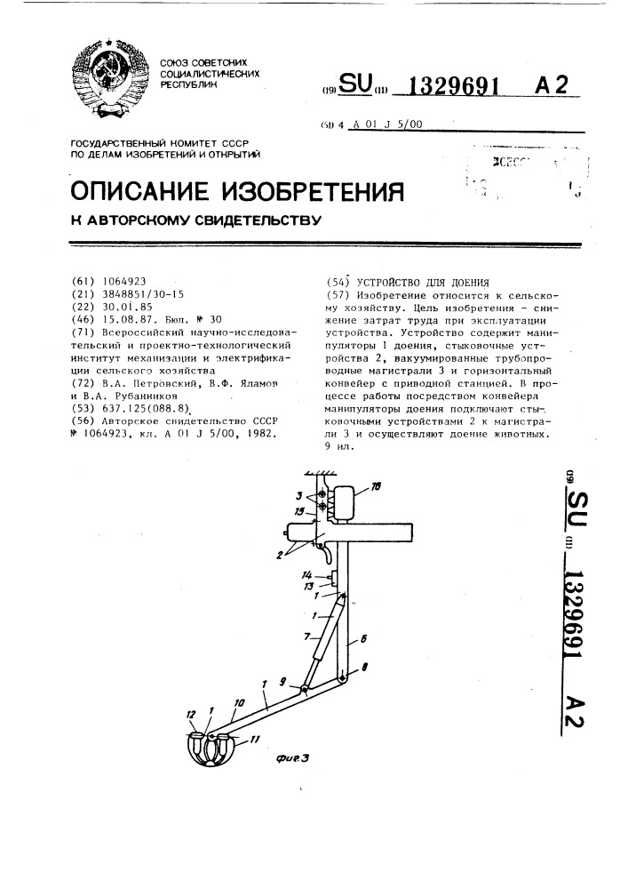 Устройство для доения (патент 1329691)