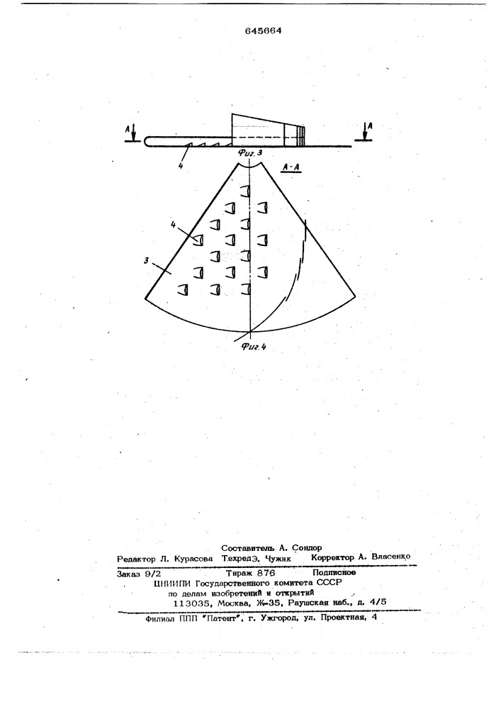 Массообменный вихревой аппарат (патент 645664)