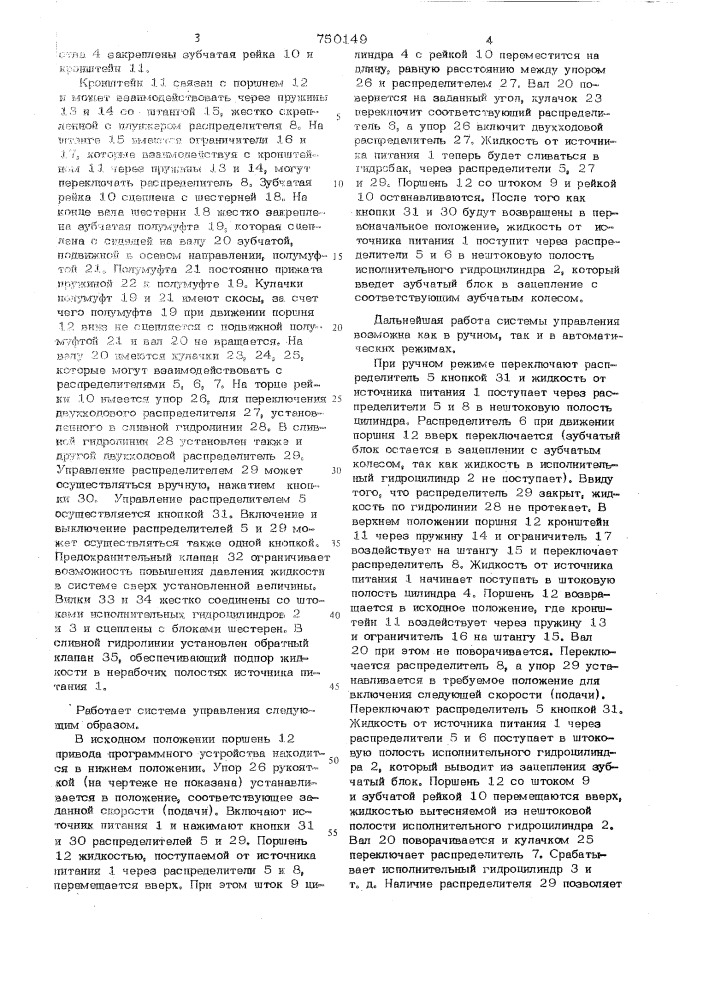 Система управления металлорежущими станками (патент 750149)