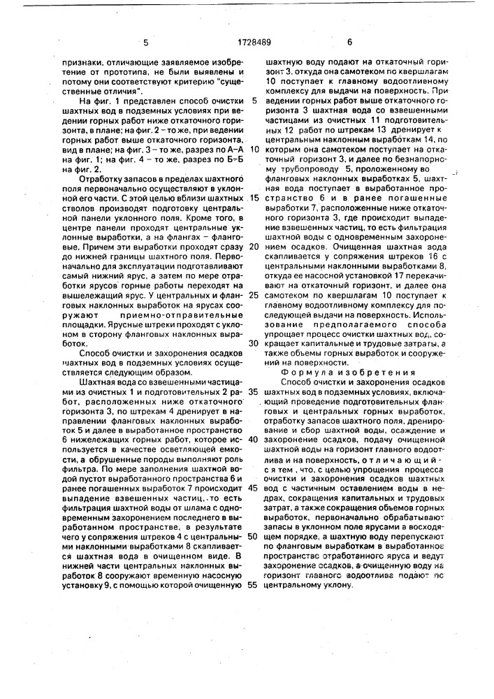 Способ очистки и захоронения осадков шахтных вод в подземных условиях (патент 1728489)