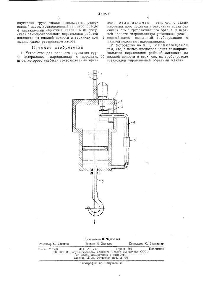 Устройство для плавного опускания груза (патент 471274)