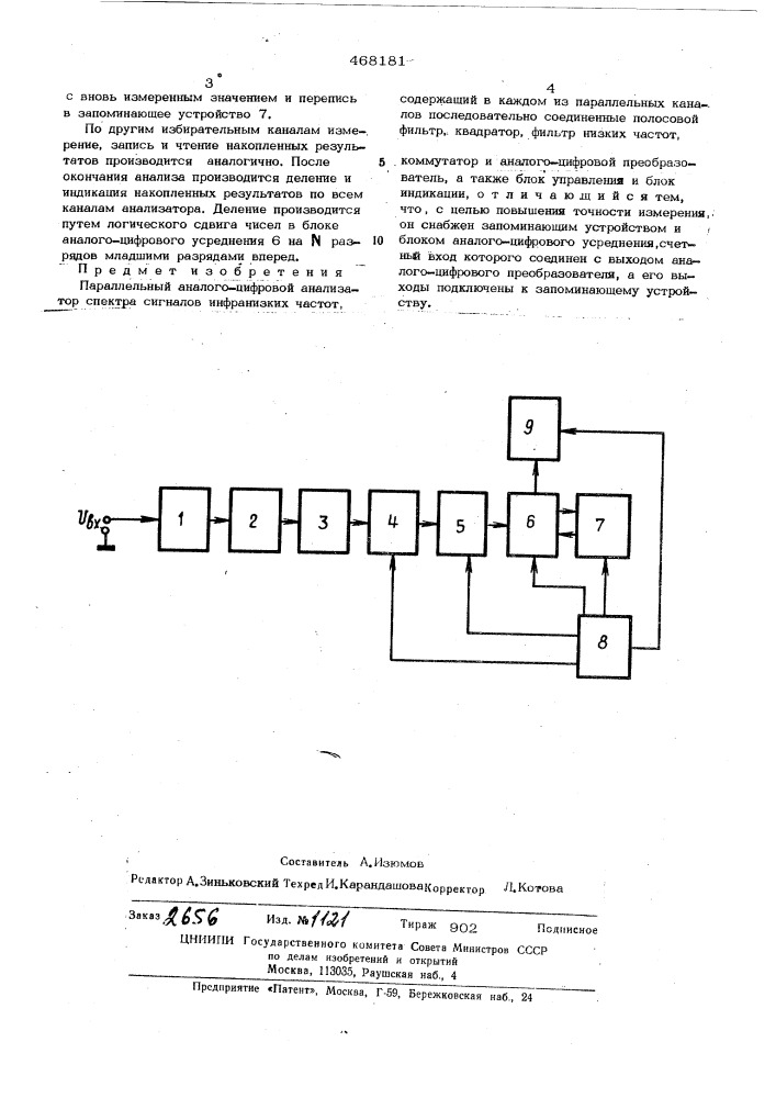 Параллельный аналого-цифровой анализатор спектра сигналов инфранизких частот (патент 468181)