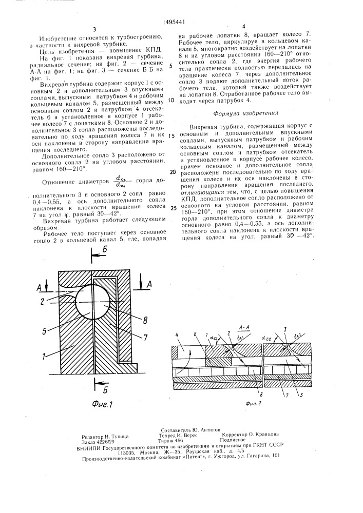 Вихревая турбина (патент 1495441)
