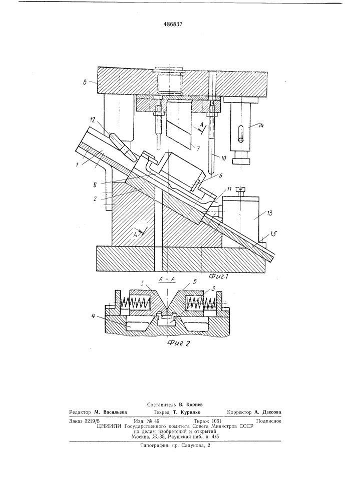 Устройство для обрезки рамки выводов (патент 486837)