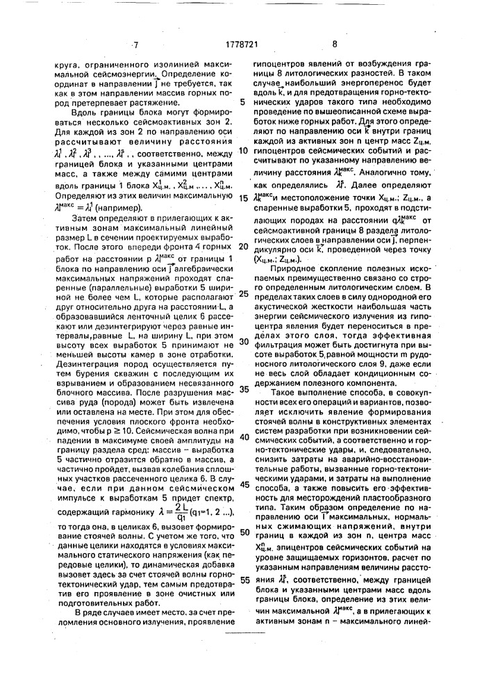 Способ предотвращения горно-тектонических ударов (патент 1778721)